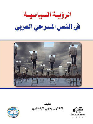 cover image of الرؤية السياسية في النص المسرحي العربي